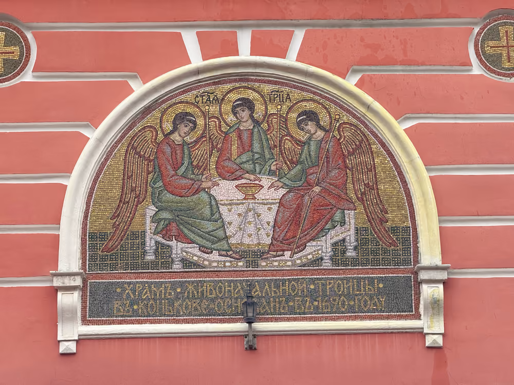 Мозаика Святой Живоначальной Троицы над главным входом с надписью «Храм Живоначальной Троицы в Конькове основан в 1690 году»